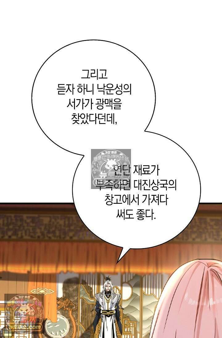 천재 장로 제자수련기 93화 82