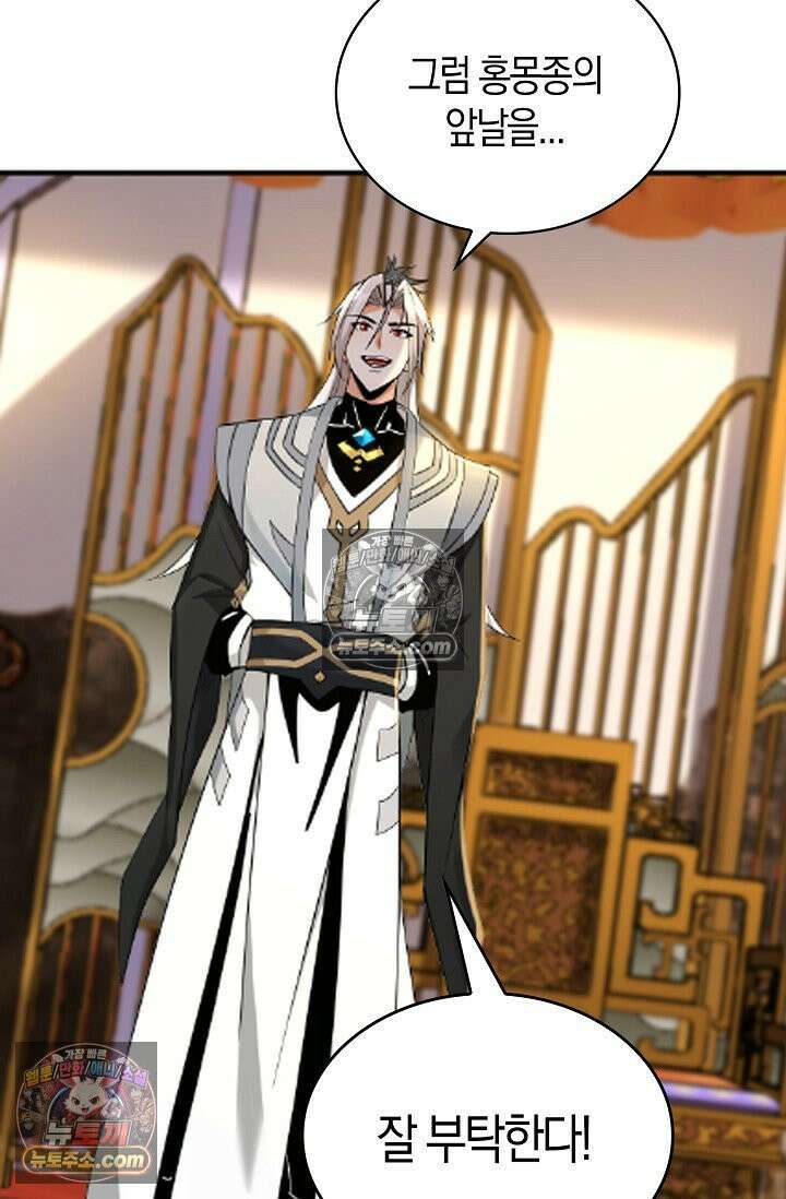 천재 장로 제자수련기 93화 85
