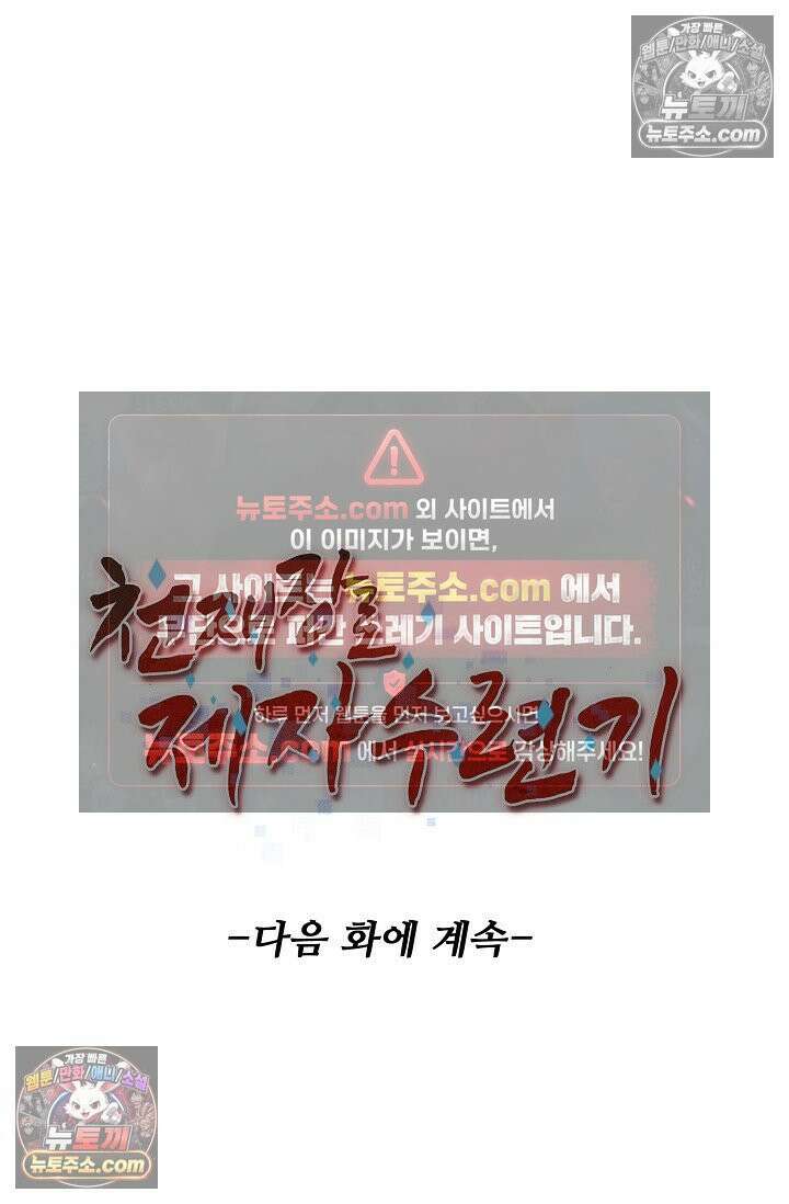 천재 장로 제자수련기 93화 89