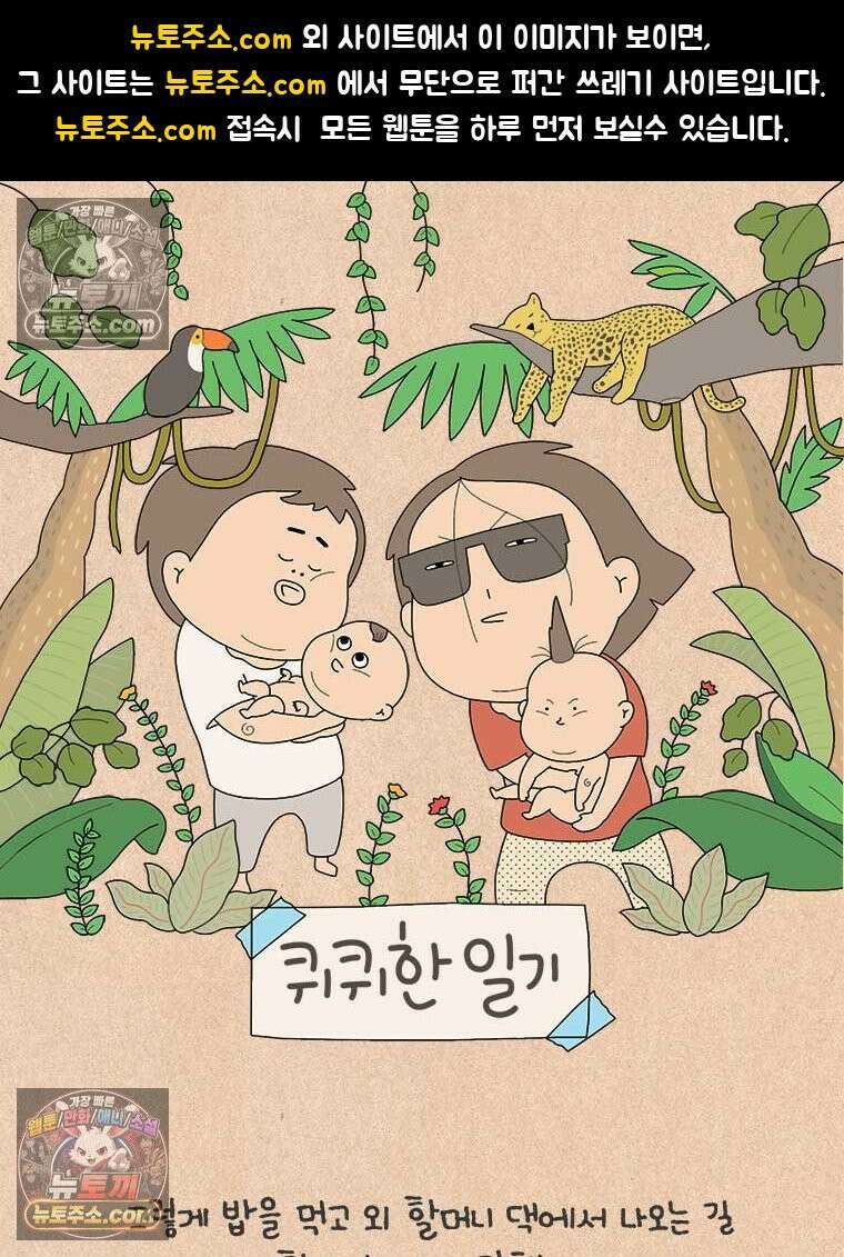 퀴퀴한 일기 ＃933．남의 이야기_미현과 미주_5/6 1