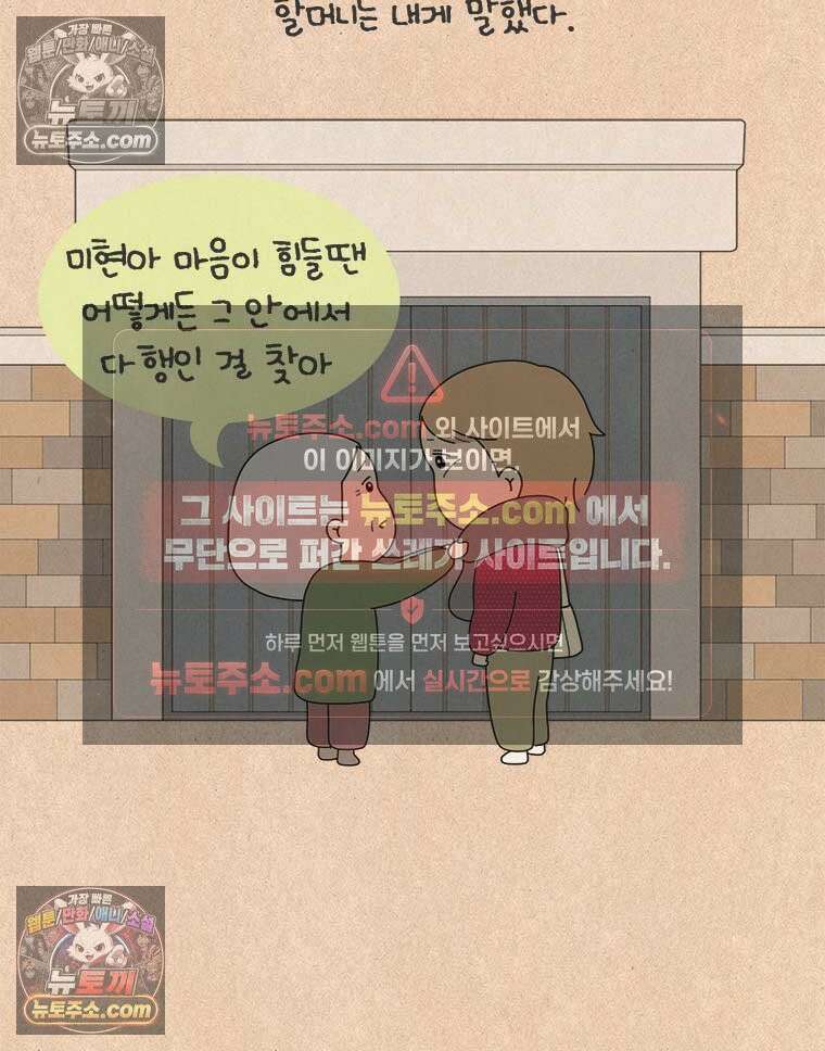 퀴퀴한 일기 ＃933．남의 이야기_미현과 미주_5/6 2