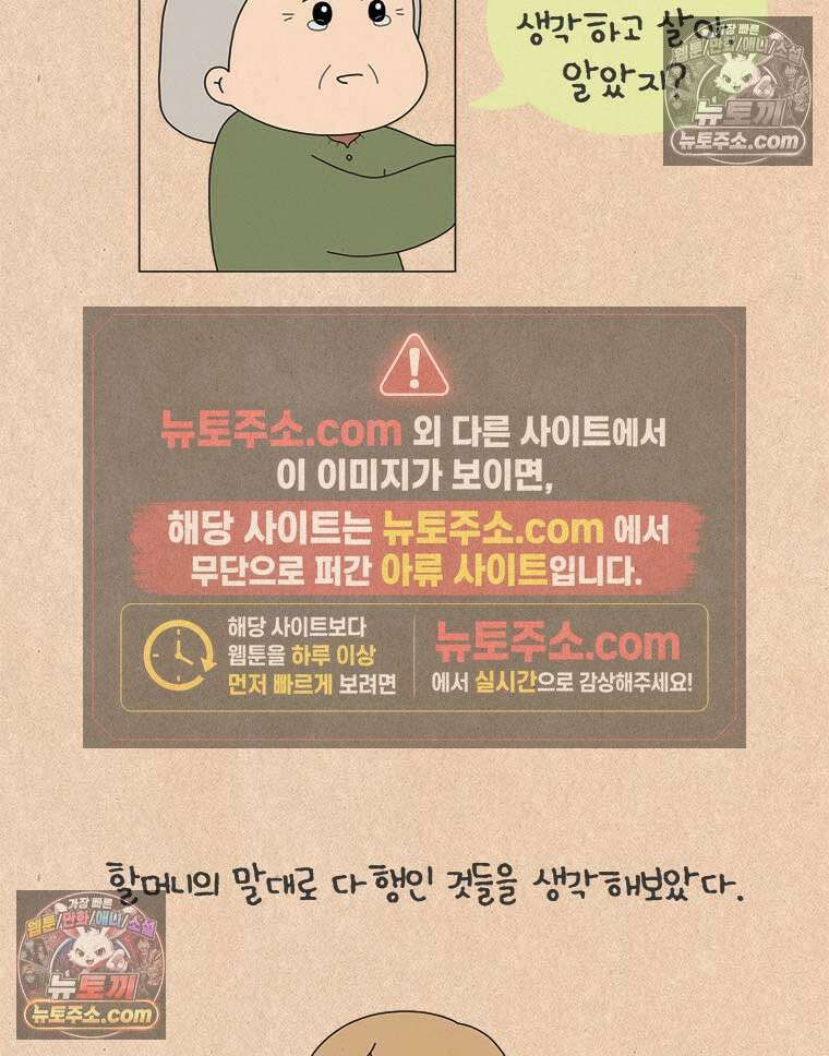 퀴퀴한 일기 ＃933．남의 이야기_미현과 미주_5/6 5