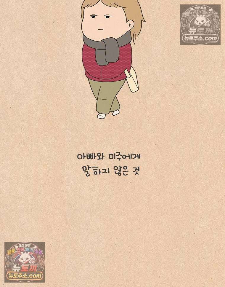 퀴퀴한 일기 ＃933．남의 이야기_미현과 미주_5/6 6