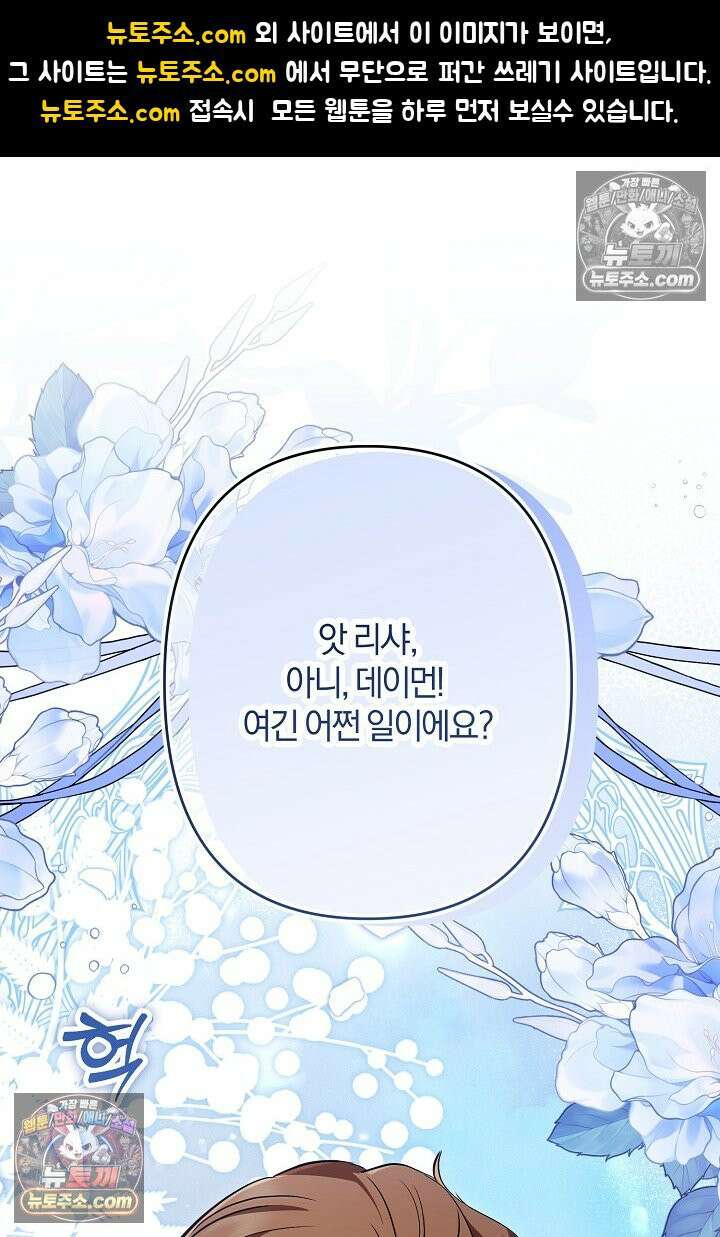 반란군의 돌팔이 의사 33화 1