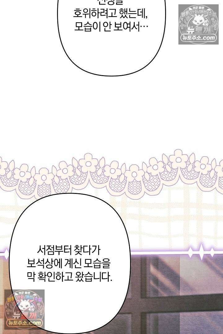 반란군의 돌팔이 의사 33화 5