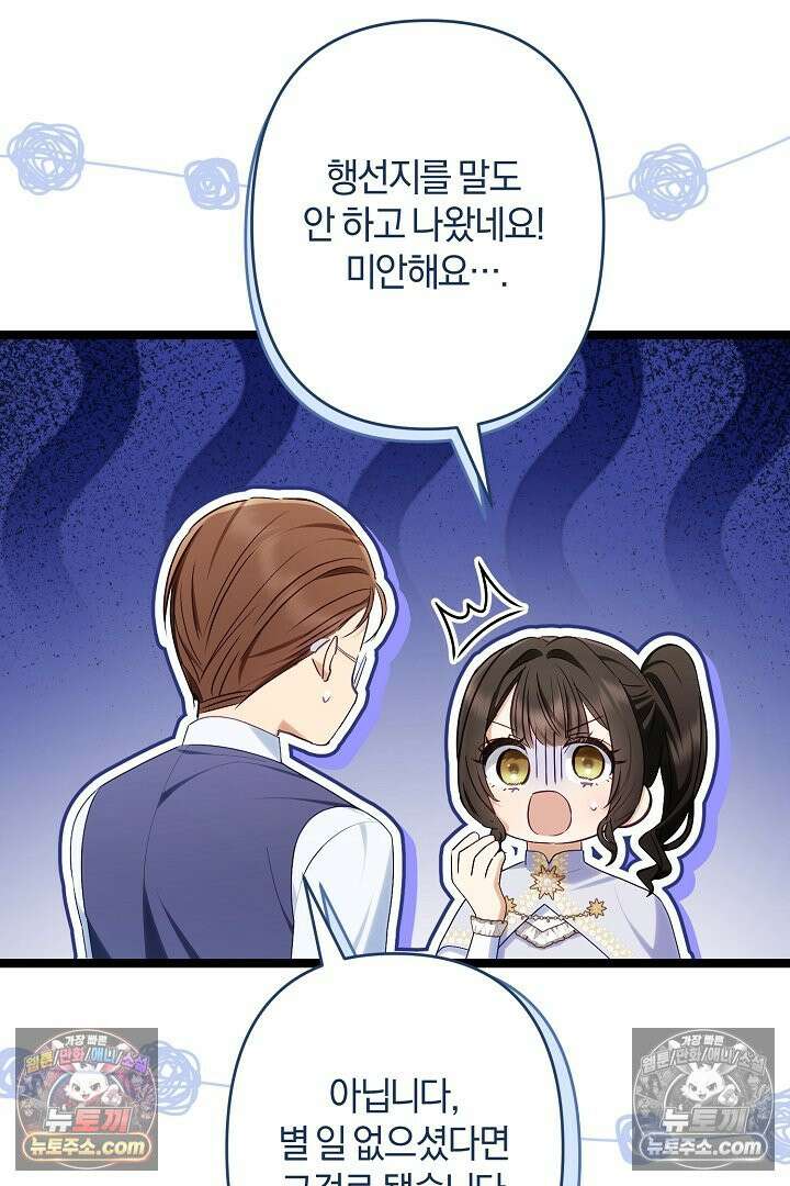 반란군의 돌팔이 의사 33화 7