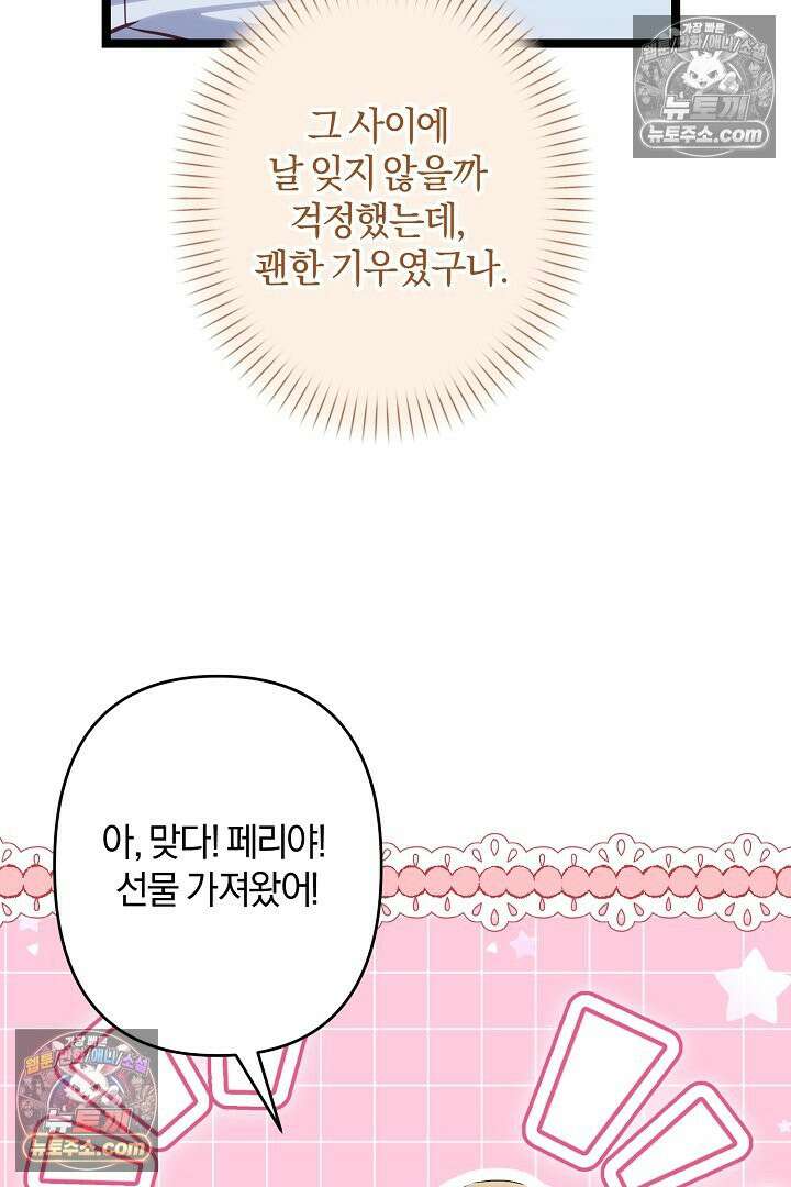 반란군의 돌팔이 의사 33화 22