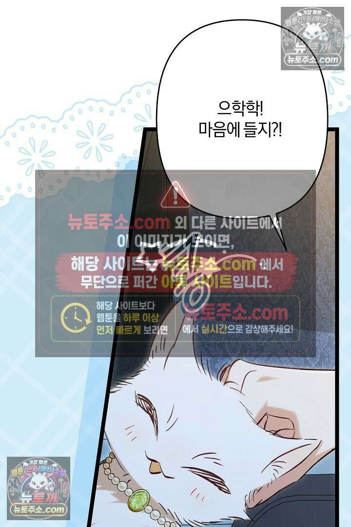 반란군의 돌팔이 의사 33화 27