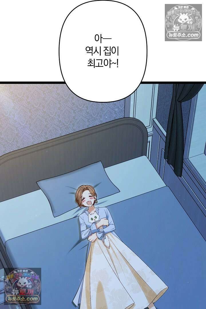 반란군의 돌팔이 의사 33화 30