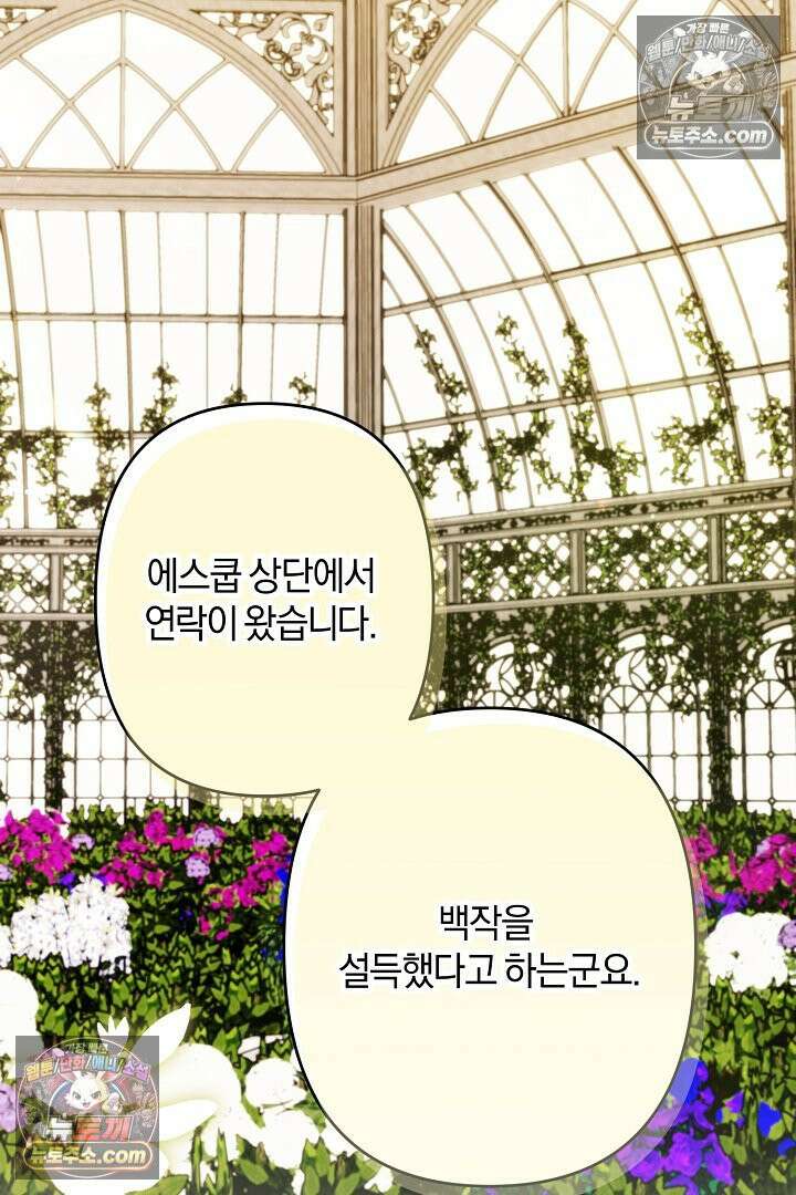 반란군의 돌팔이 의사 33화 33