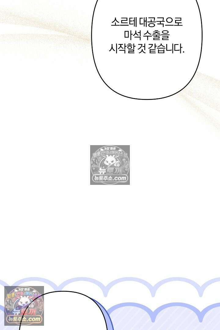 반란군의 돌팔이 의사 33화 36