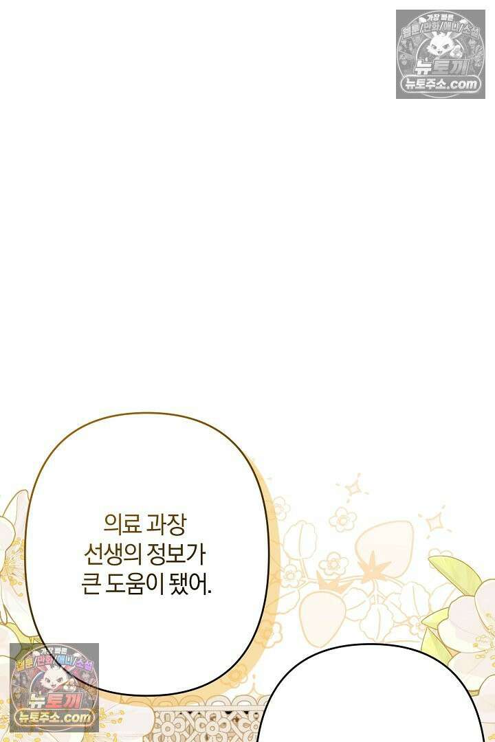 반란군의 돌팔이 의사 33화 39