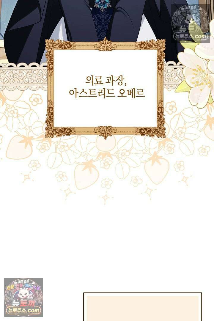 반란군의 돌팔이 의사 33화 41