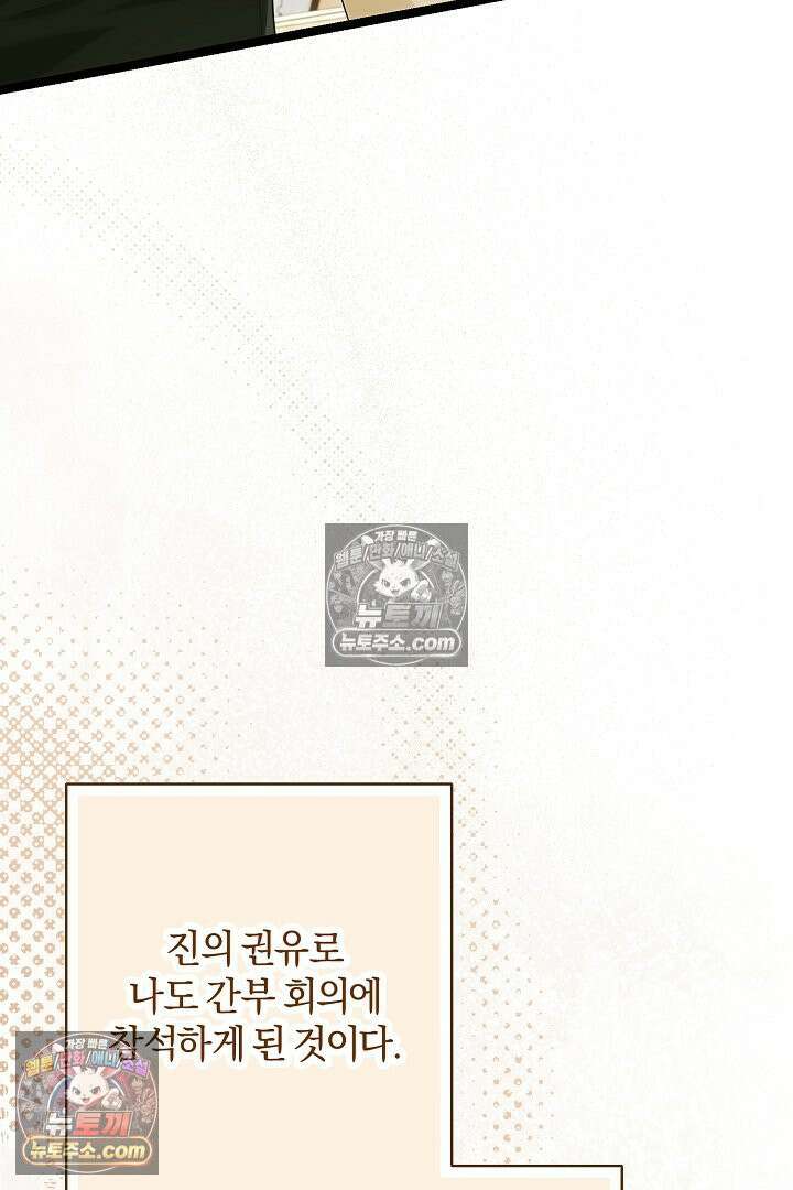 반란군의 돌팔이 의사 33화 43