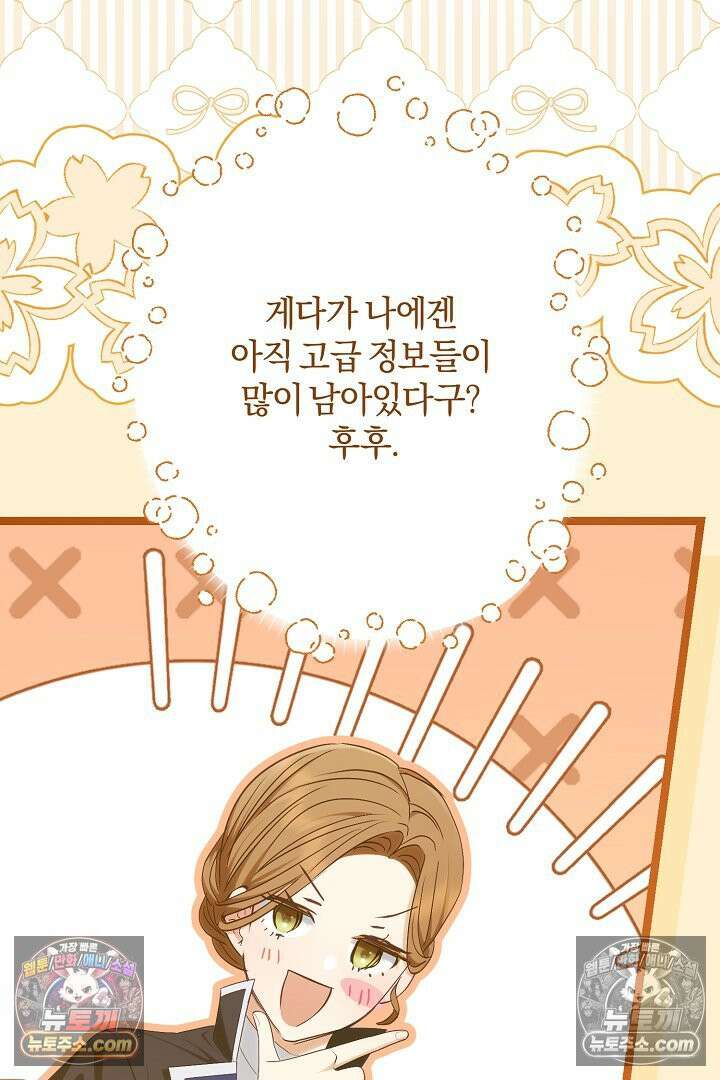 반란군의 돌팔이 의사 33화 48