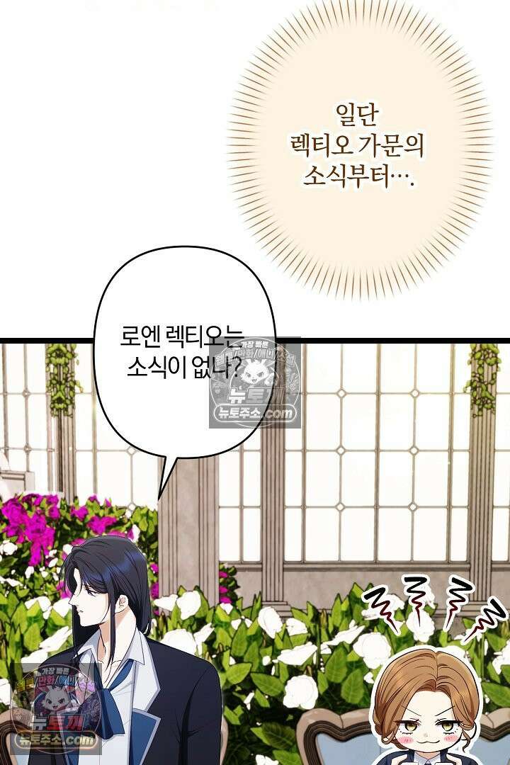 반란군의 돌팔이 의사 33화 50