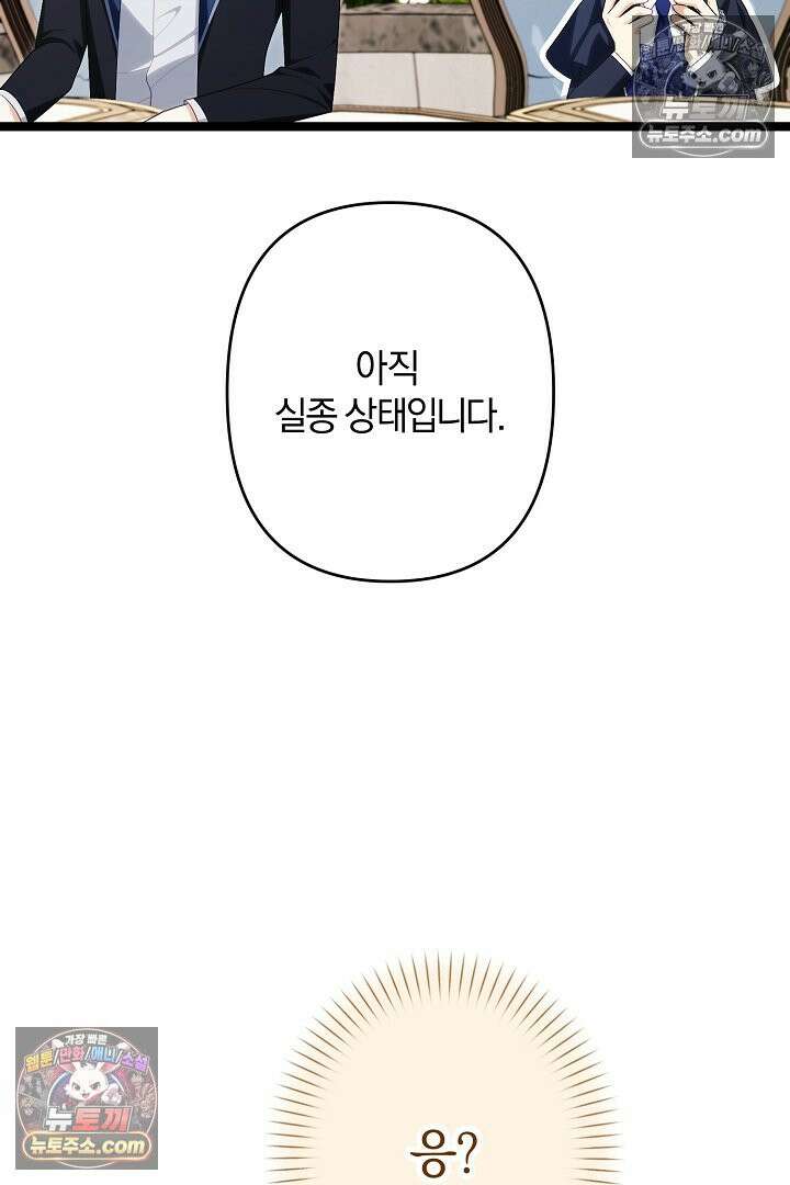 반란군의 돌팔이 의사 33화 51