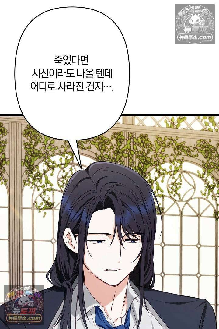 반란군의 돌팔이 의사 33화 54