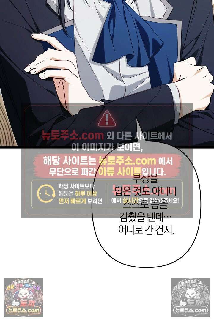 반란군의 돌팔이 의사 33화 55