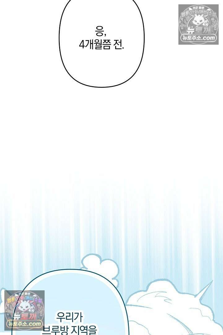 반란군의 돌팔이 의사 33화 57