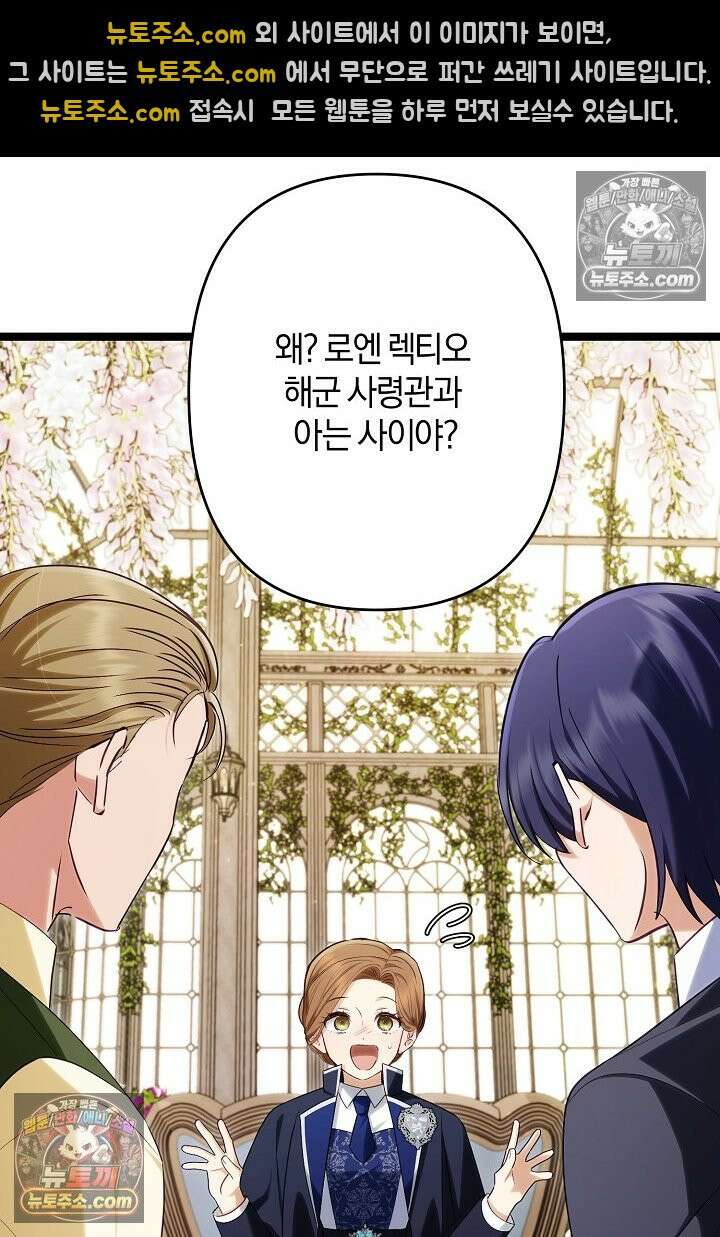 반란군의 돌팔이 의사 33화 60