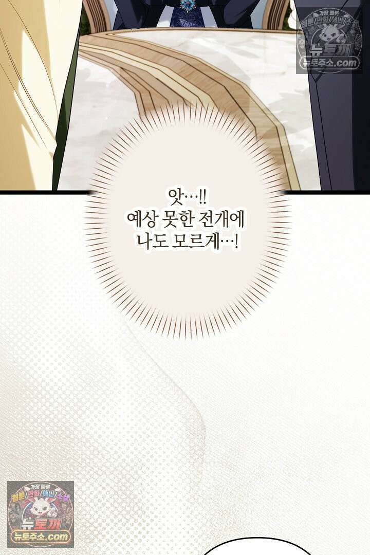 반란군의 돌팔이 의사 33화 61