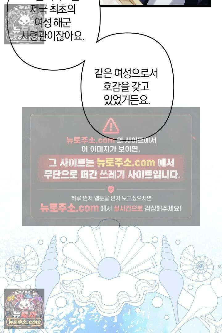 반란군의 돌팔이 의사 33화 63