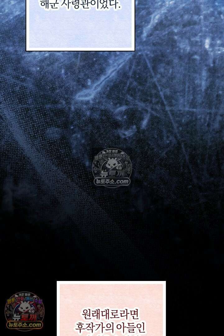 반란군의 돌팔이 의사 33화 65
