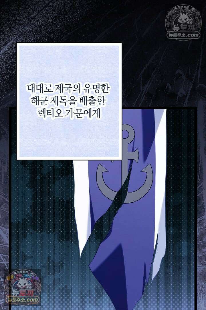 반란군의 돌팔이 의사 33화 68