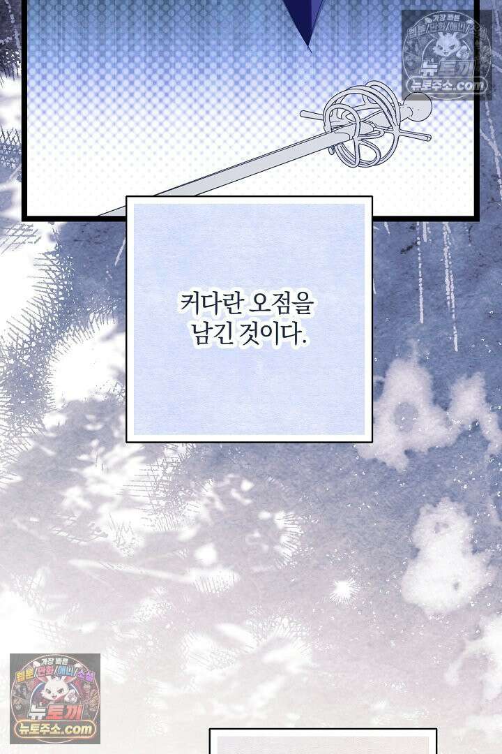 반란군의 돌팔이 의사 33화 69