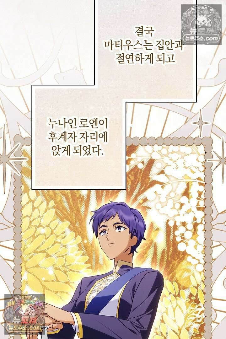 반란군의 돌팔이 의사 33화 70