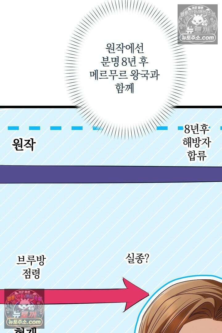 반란군의 돌팔이 의사 33화 72
