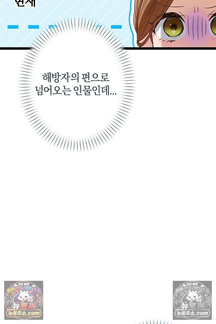 반란군의 돌팔이 의사 33화 73