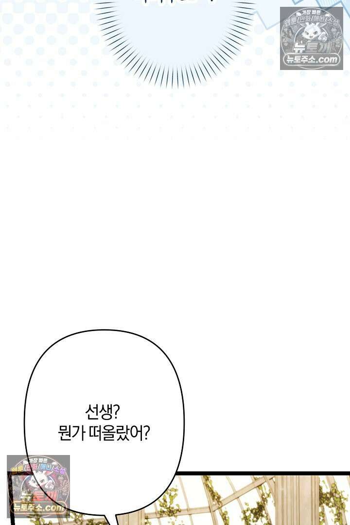 반란군의 돌팔이 의사 33화 75