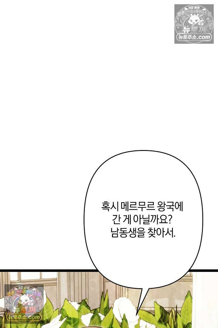 반란군의 돌팔이 의사 33화 77