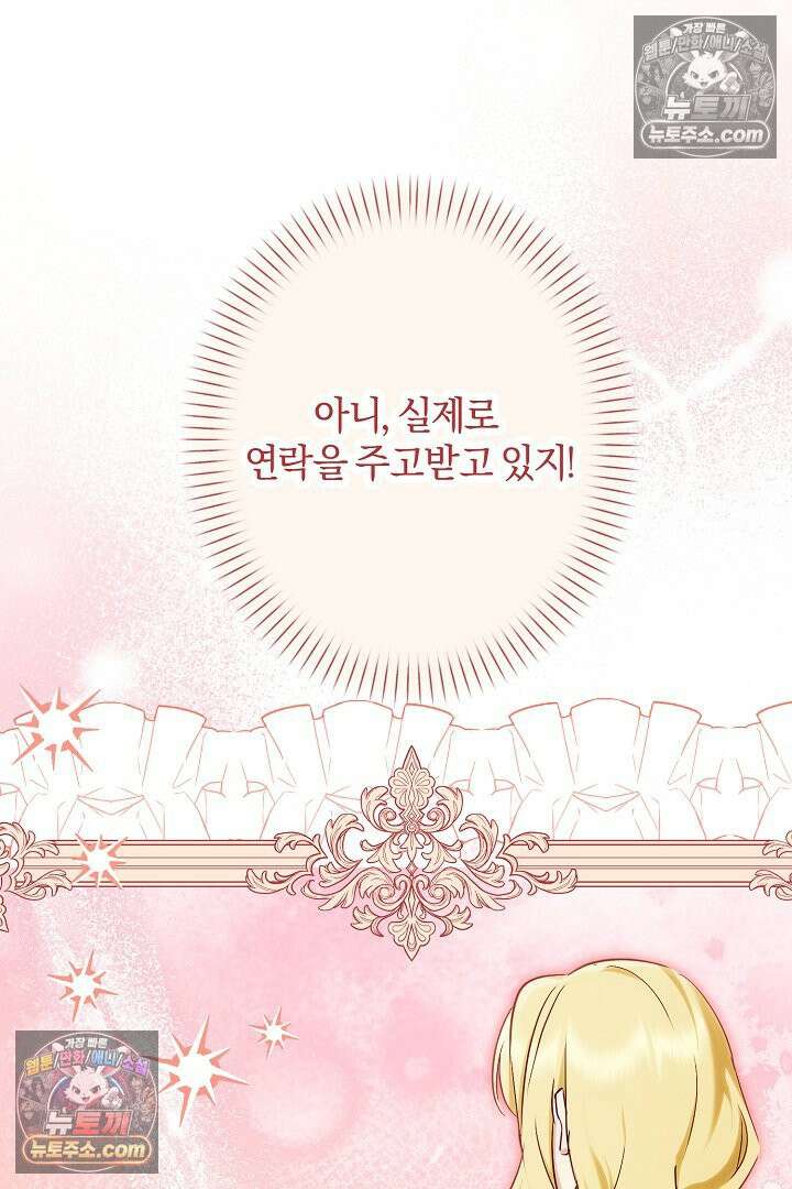 반란군의 돌팔이 의사 33화 81