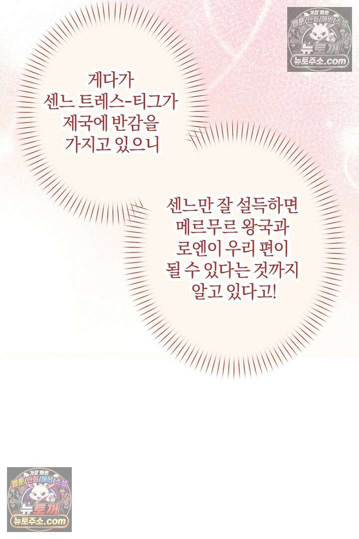 반란군의 돌팔이 의사 33화 83