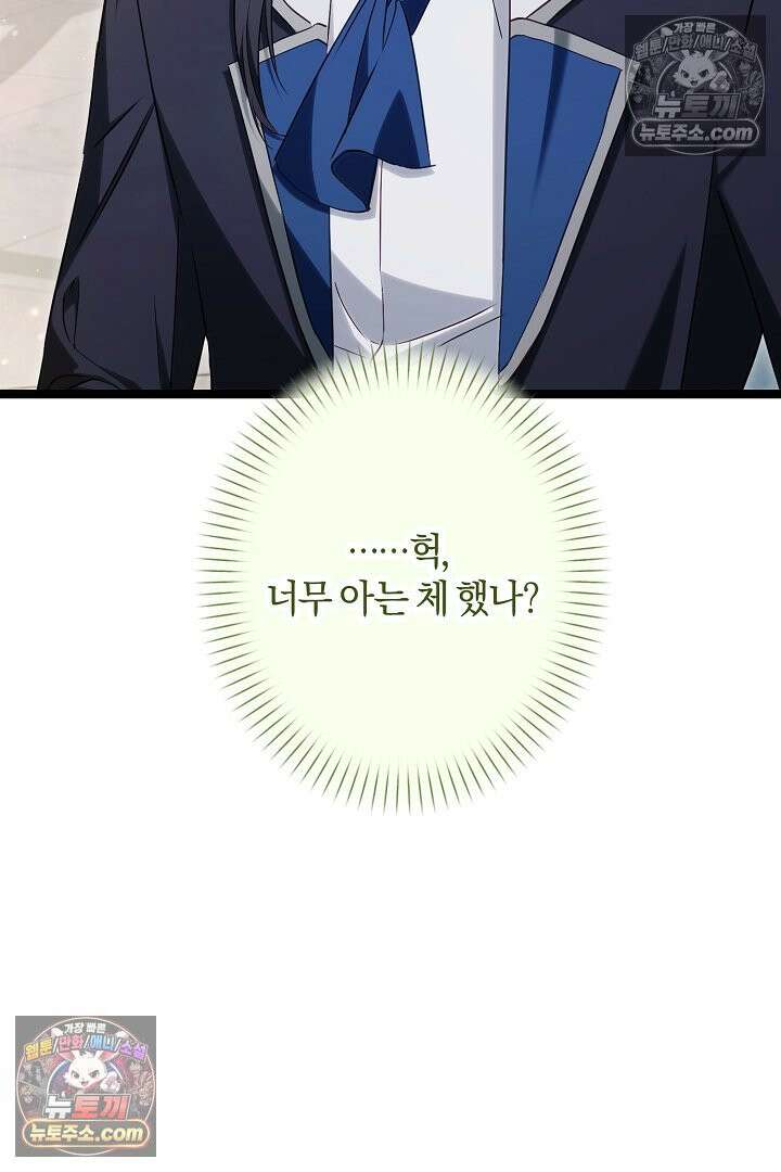 반란군의 돌팔이 의사 33화 85