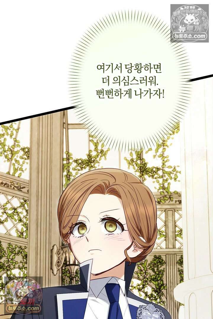 반란군의 돌팔이 의사 33화 86