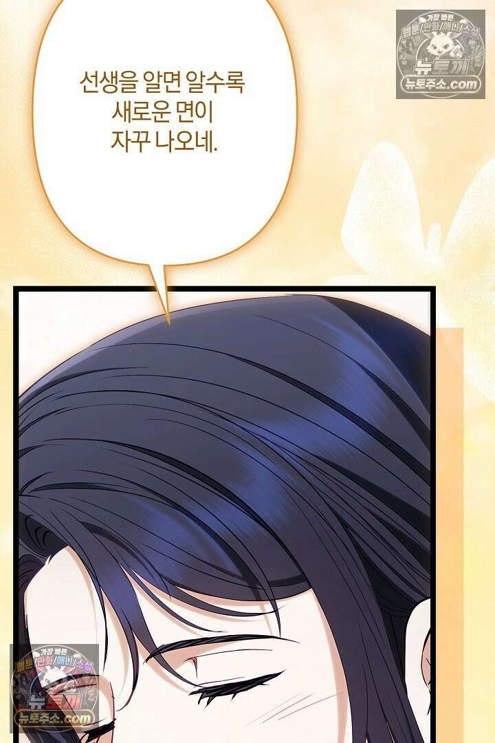 반란군의 돌팔이 의사 33화 88