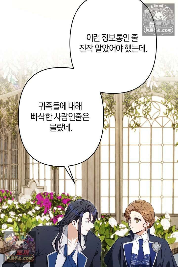 반란군의 돌팔이 의사 33화 90