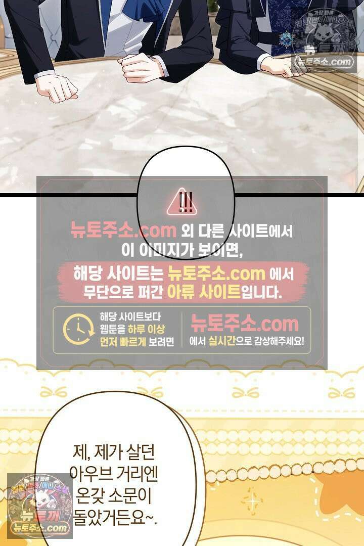 반란군의 돌팔이 의사 33화 91