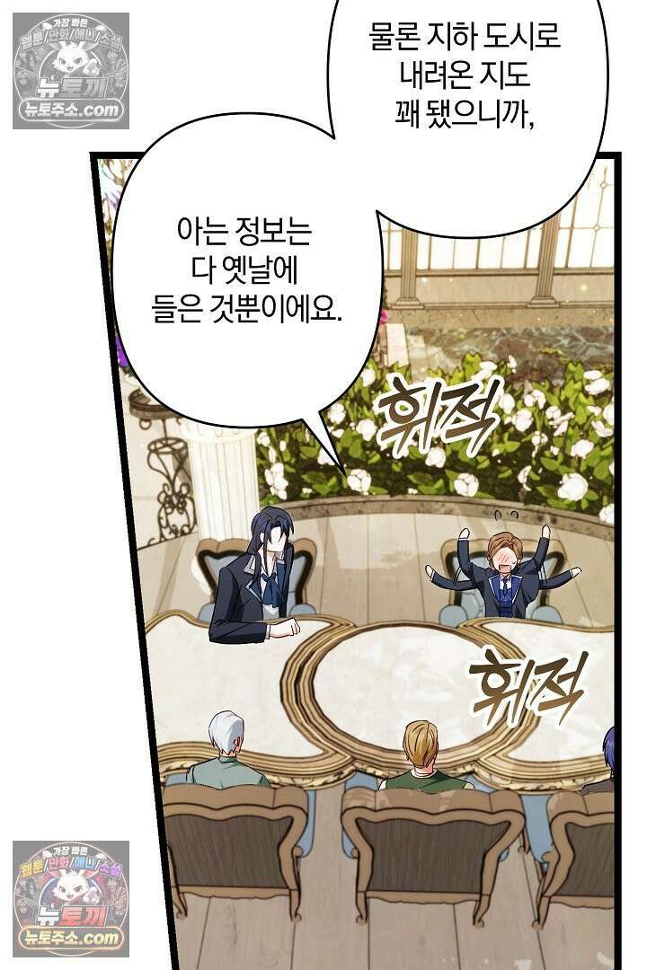 반란군의 돌팔이 의사 33화 93