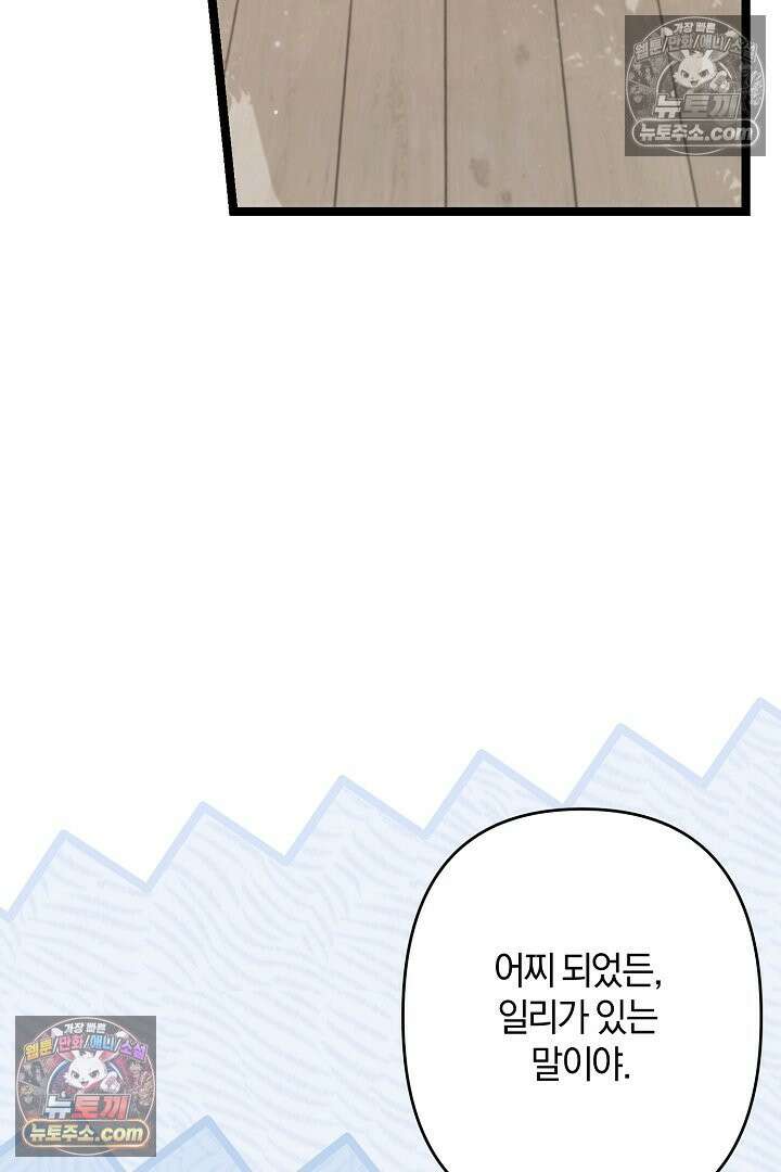반란군의 돌팔이 의사 33화 94