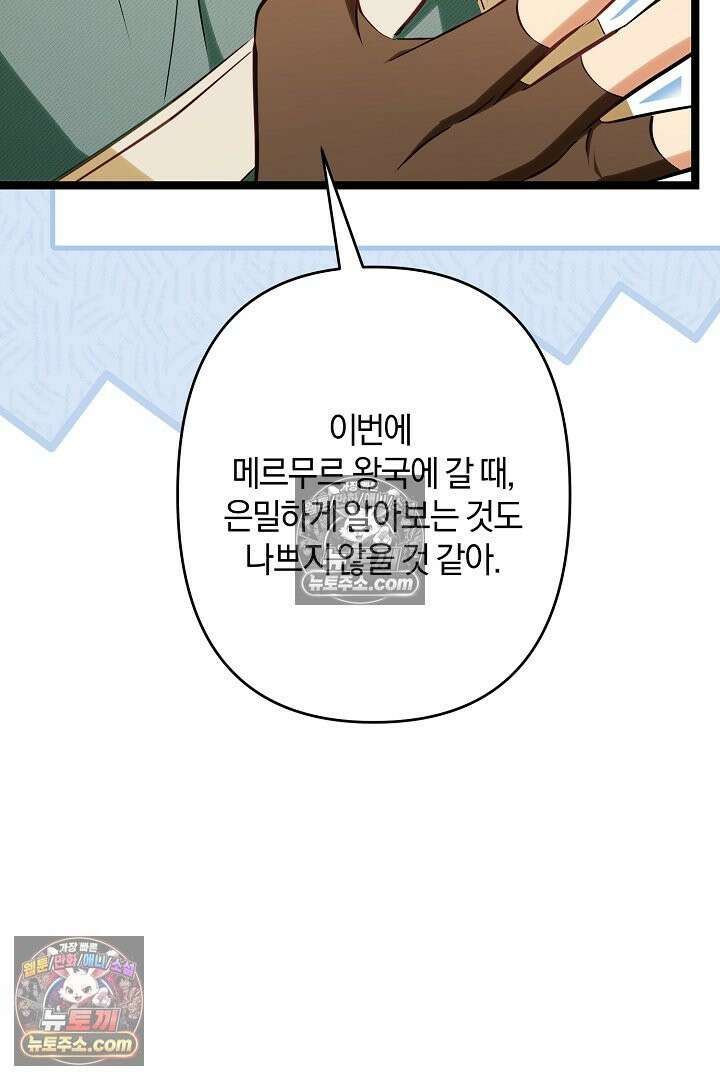 반란군의 돌팔이 의사 33화 96