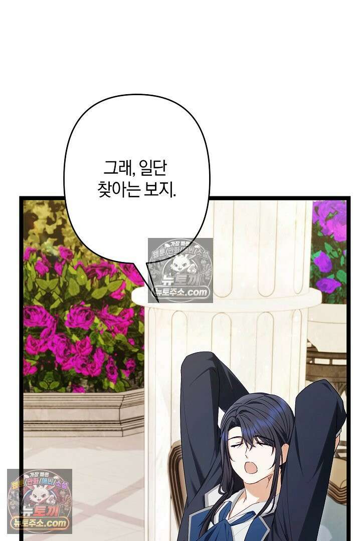 반란군의 돌팔이 의사 33화 97