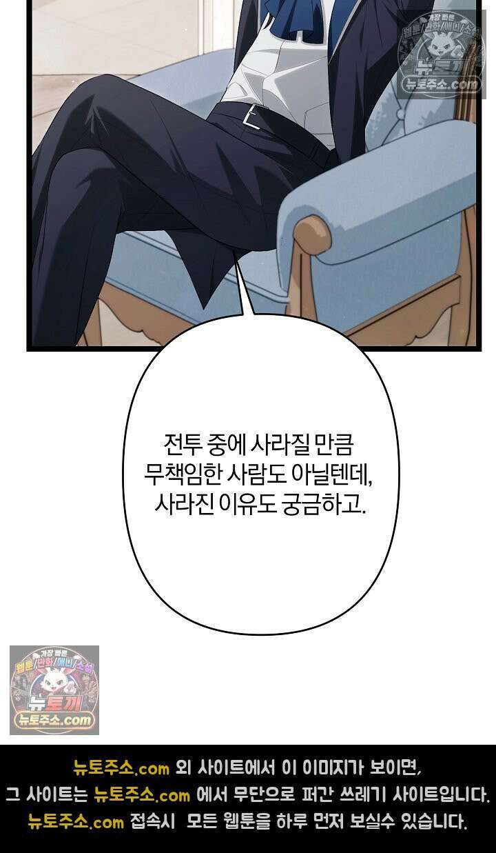 반란군의 돌팔이 의사 33화 98
