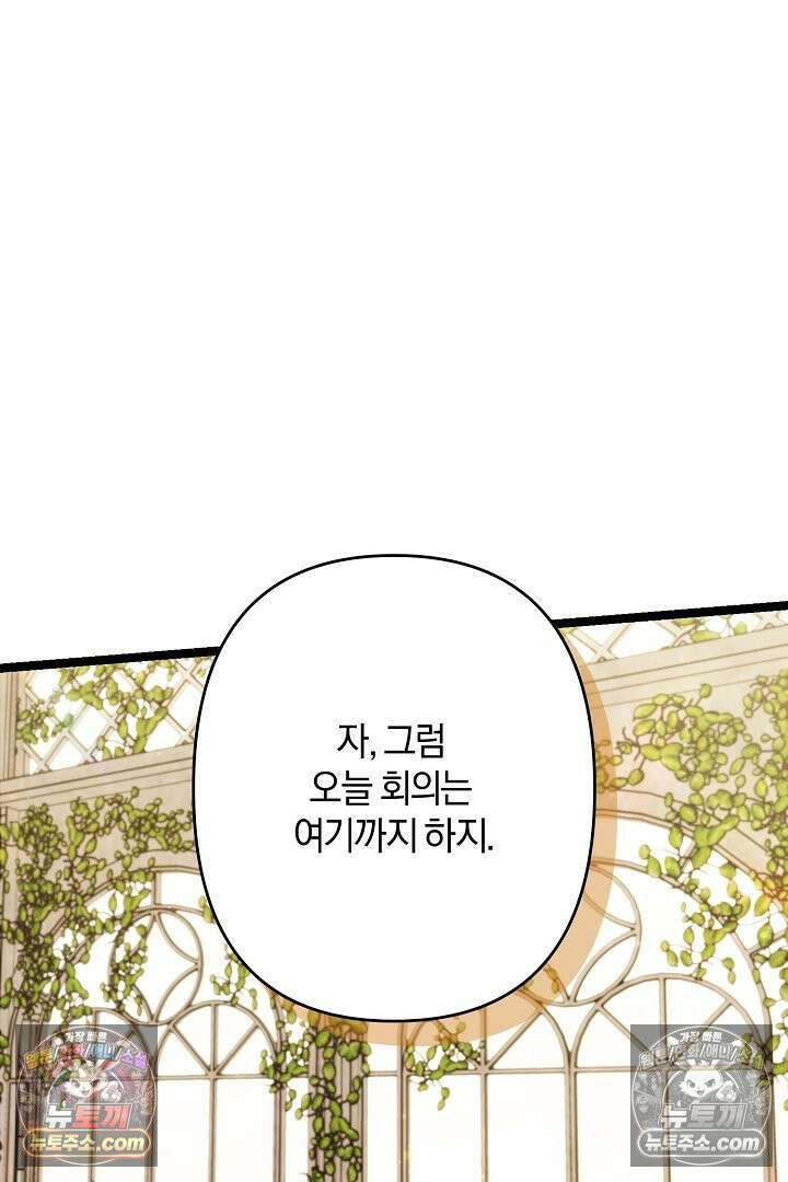 반란군의 돌팔이 의사 33화 99
