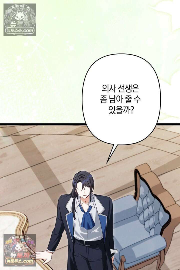 반란군의 돌팔이 의사 33화 103