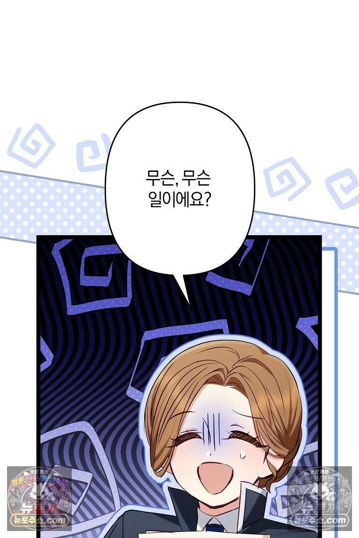 반란군의 돌팔이 의사 33화 105